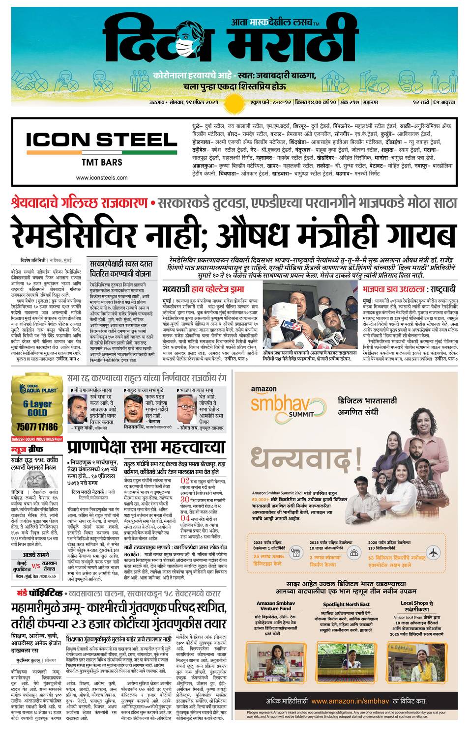 20210419 Divya Marathi ePaper, dhule, ePaper, dhule e Paper, e Newspaper dhule, dhule e